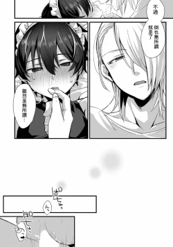 Page 21 of Oshikake Akuma wa Sakaraenai!