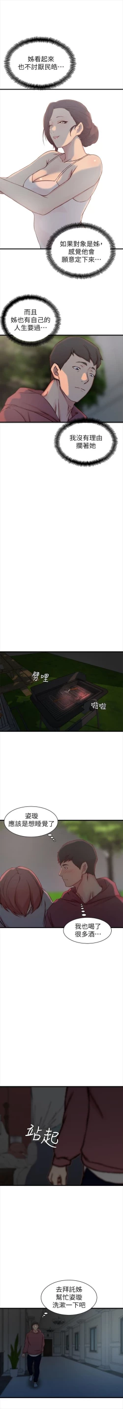 Page 104 of 老婆的姊姊 1-37 官方中文（連載中）