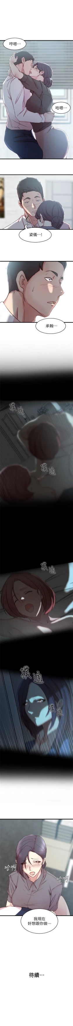 Page 175 of 老婆的姊姊 1-37 官方中文（連載中）