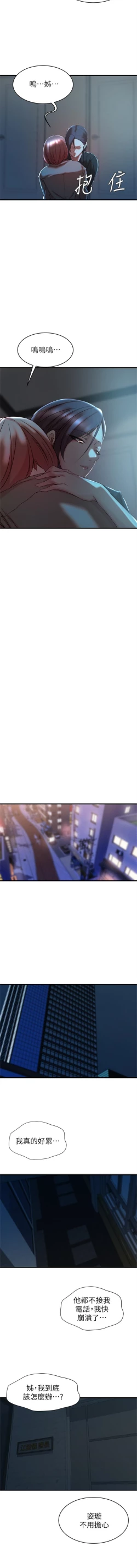 Page 206 of 老婆的姊姊 1-37 官方中文（連載中）