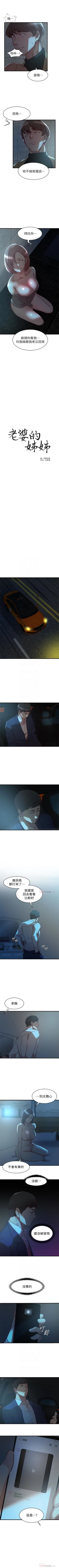 Page 233 of 老婆的姊姊 1-37 官方中文（連載中）