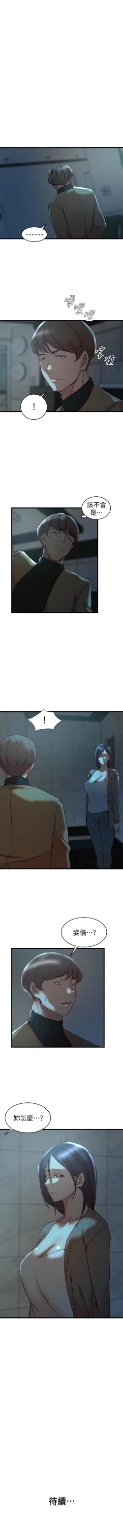 Page 240 of 老婆的姊姊 1-37 官方中文（連載中）