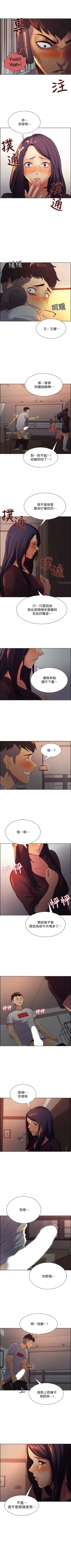 Page 10 of 室友招募中 1-13 官方中文（連載中）