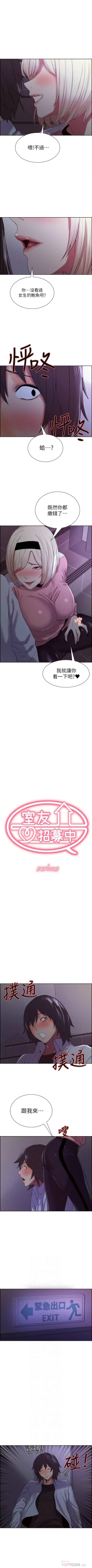 Page 84 of 室友招募中 1-13 官方中文（連載中）