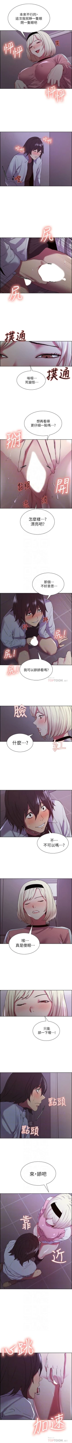 Page 87 of 室友招募中 1-13 官方中文（連載中）