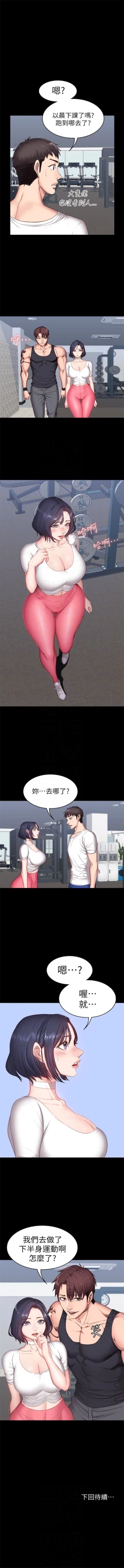 Page 68 of 健身教練 1-57 官方中文（連載中）
