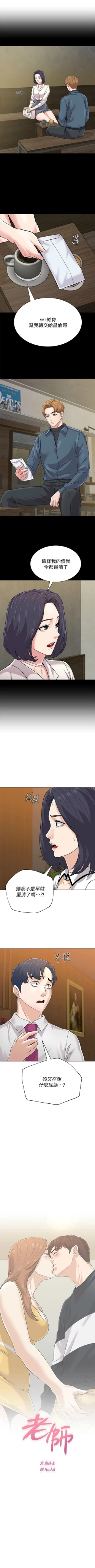 Page 602 of 老師 1-80 官方中文（連載中）
