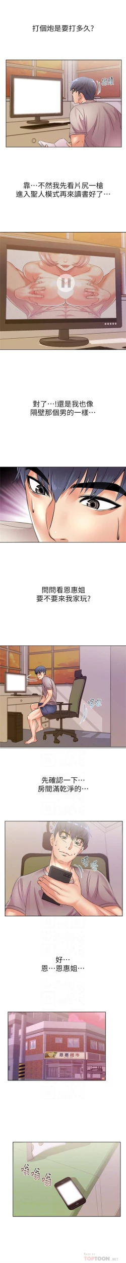 Page 125 of 超市的漂亮姐姐 1-37 官方中文（連載中）