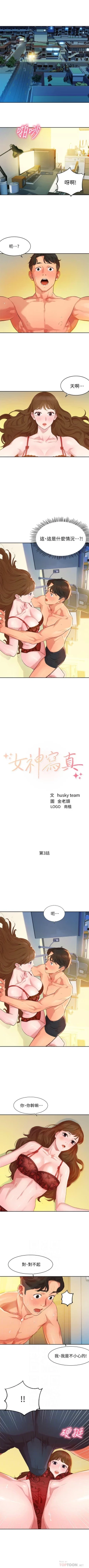 Page 25 of 女神寫真 1-8 官方中文（連載中）