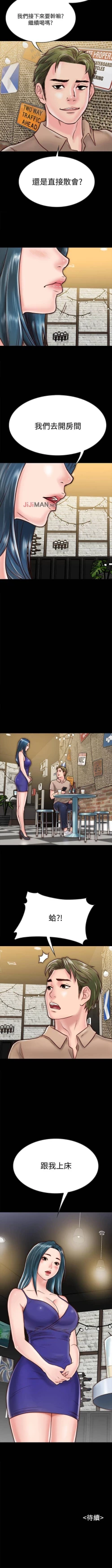 Page 108 of 【周日连载】同居密友（作者：Pb&無業遊民） 第1~24话