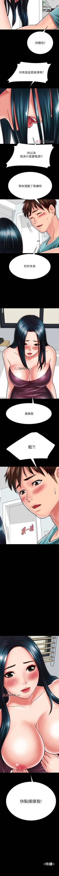 Page 215 of 【周日连载】同居密友（作者：Pb&無業遊民） 第1~24话