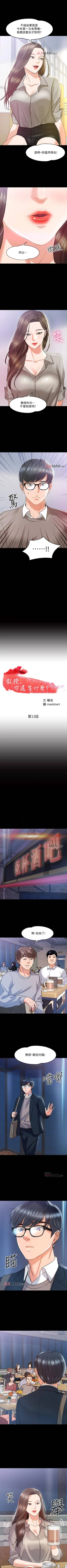 Page 108 of 【周日连载】教授，你还等什么?（作者：madstart&耀安） 第1~14话