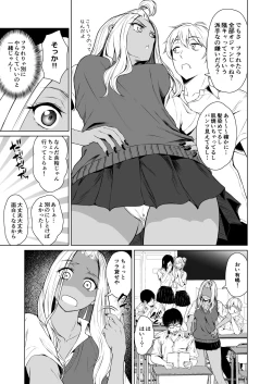 Page 7 of Gal to InCha no Kousai Shuukan.