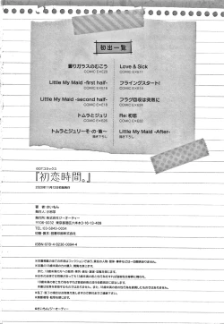 Page 251 of Hatsukoi Jikan