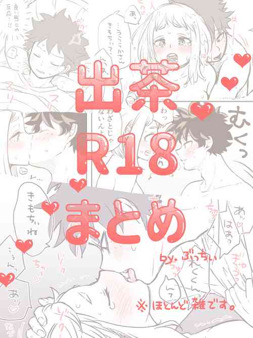 Download De cha R 18 matome