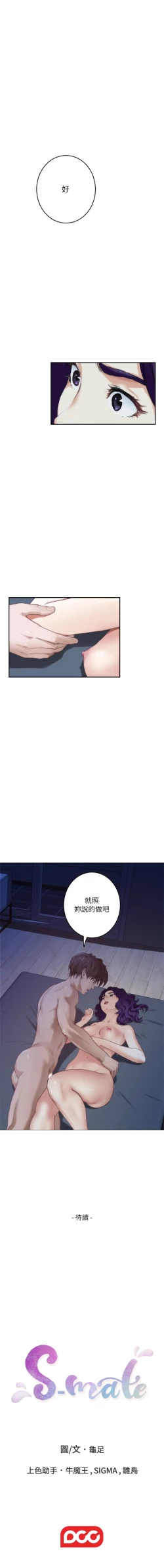 Page 612 of S95 官方中文（連載中）