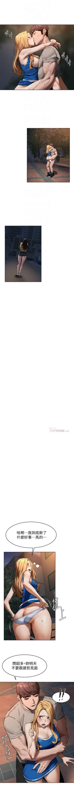 Page 607 of 衝突 1-105 官方中文（連載中）