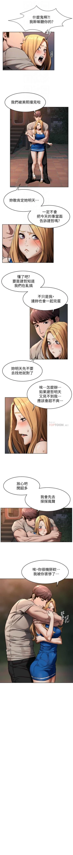 Page 608 of 衝突 1-105 官方中文（連載中）