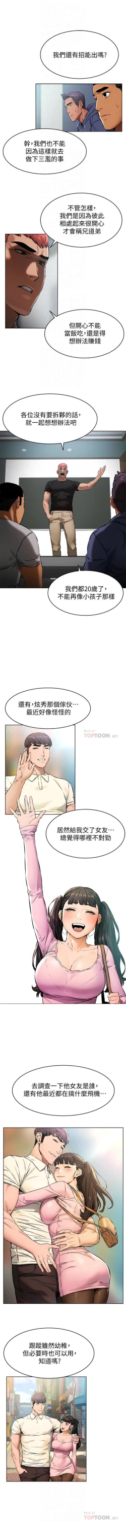 Page 615 of 衝突 1-105 官方中文（連載中）