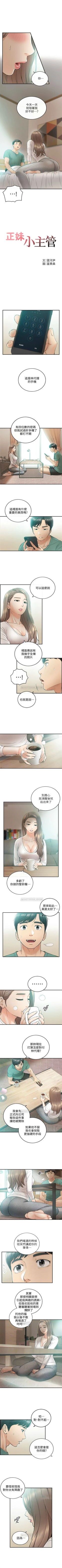 Page 173 of 正妹小主管 1-55 官方中文（連載中）
