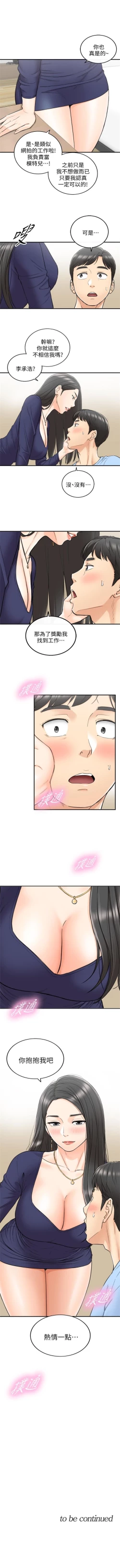 Page 219 of 正妹小主管 1-55 官方中文（連載中）