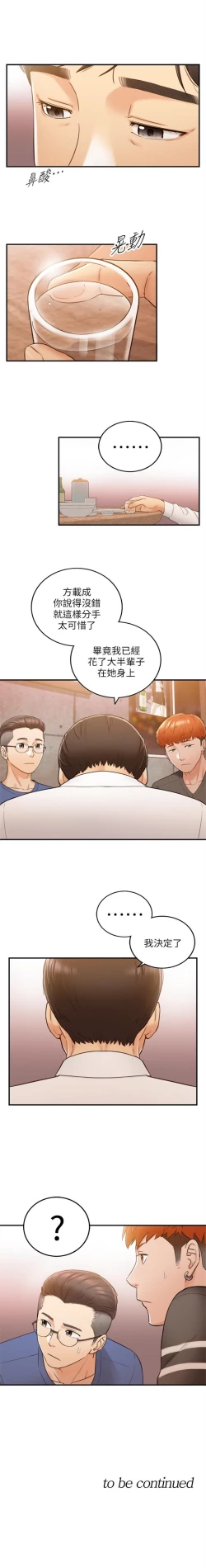 Page 292 of 正妹小主管 1-55 官方中文（連載中）