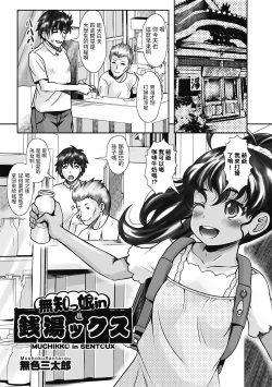 Page 1 of Muchikko in Sentoux
