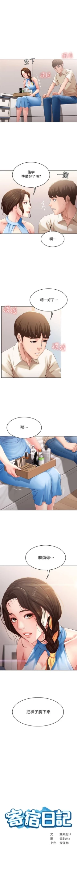 Page 115 of 寄宿日記 1-11 官方中文（連載中）