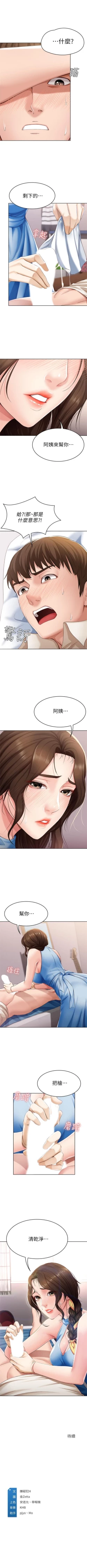 Page 124 of 寄宿日記 1-11 官方中文（連載中）