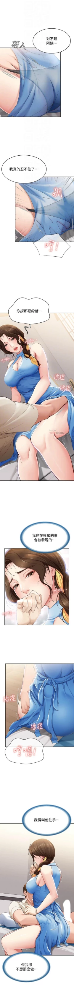 Page 131 of 寄宿日記 1-11 官方中文（連載中）