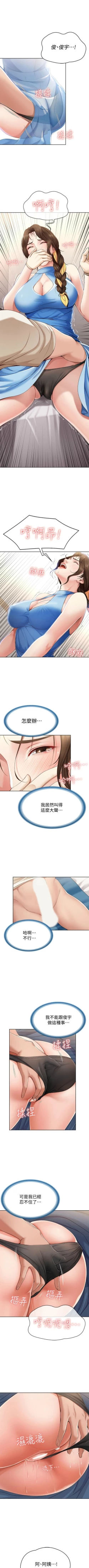 Page 132 of 寄宿日記 1-11 官方中文（連載中）