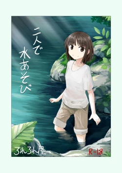 Page 1 of Futari de Mizuasobi