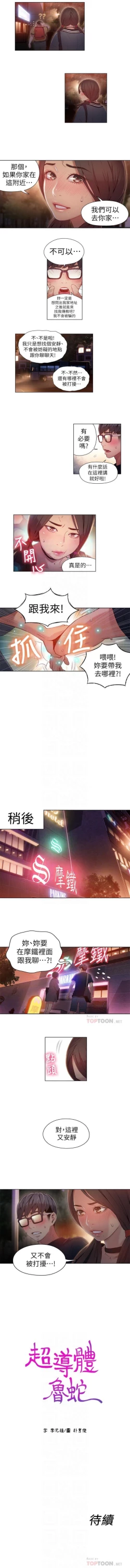 Page 169 of 超導體魯蛇 1-43 官方中文（連載中）
