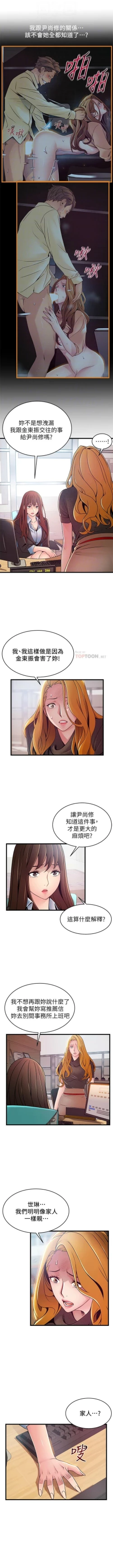 Page 588 of 弱點 1-94 官方中文（連載中）