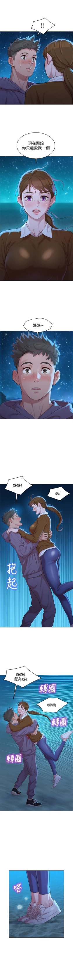 Page 636 of 漂亮幹姐姐 1-106 官方中文（連載中）