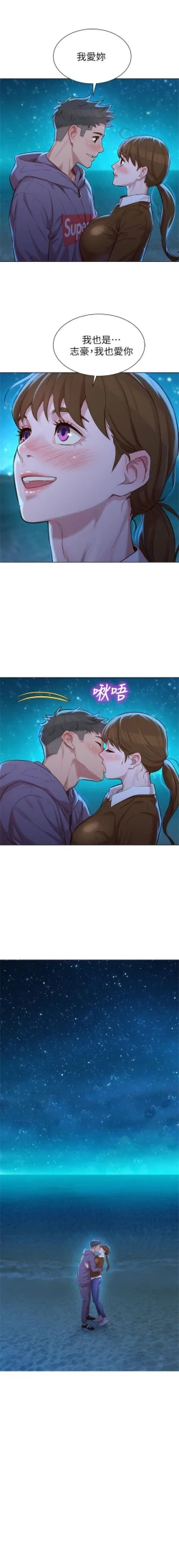 Page 638 of 漂亮幹姐姐 1-106 官方中文（連載中）