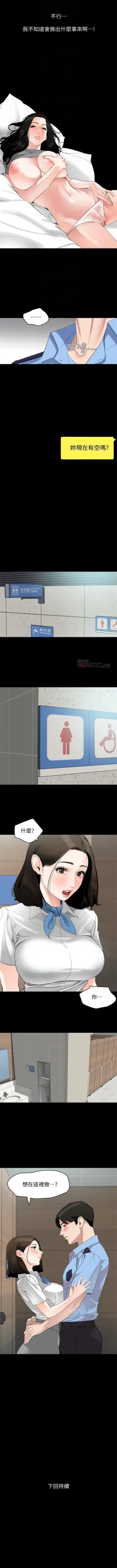 Page 74 of 與岳母同屋 1-17 官方中文（連載中）