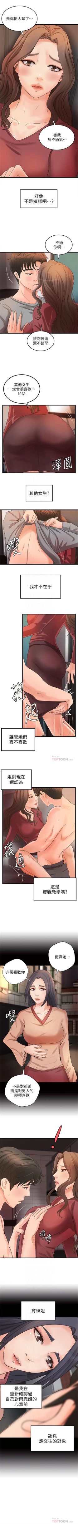 Page 151 of 御姐的實戰教學 1-34 官方中文（連載中）
