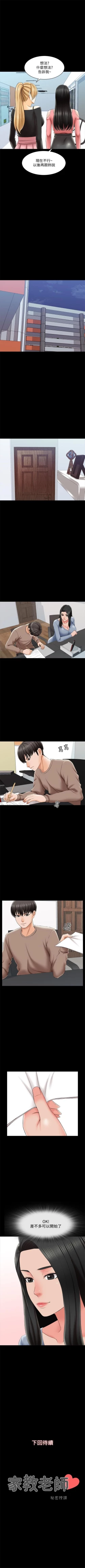 Page 142 of 家教老師 1-41 官方中文（連載中）