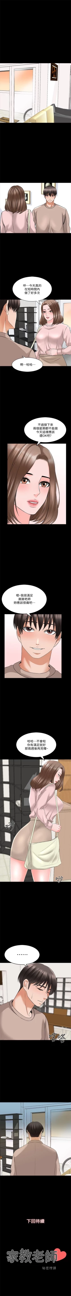 Page 233 of 家教老師 1-41 官方中文（連載中）