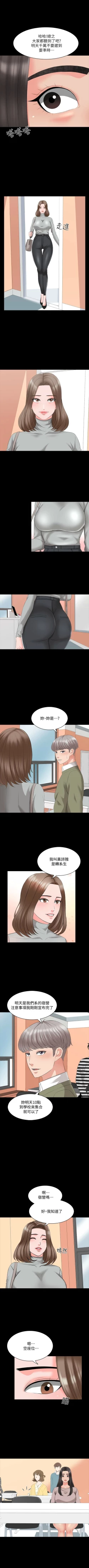 Page 255 of 家教老師 1-41 官方中文（連載中）