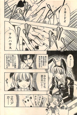 Page 108 of COMIC Sugirl M's Action 2003-07 Zoukan