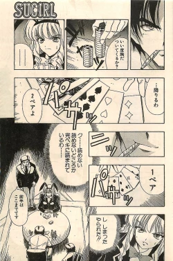 Page 109 of COMIC Sugirl M's Action 2003-07 Zoukan