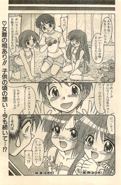 Page 159 of COMIC Sugirl M's Action 2003-07 Zoukan