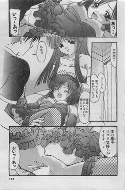 Page 173 of COMIC Sugirl M's Action 2003-07 Zoukan