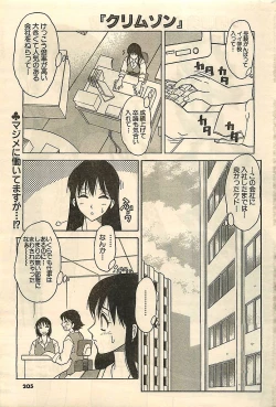 Page 205 of COMIC Sugirl M's Action 2003-07 Zoukan