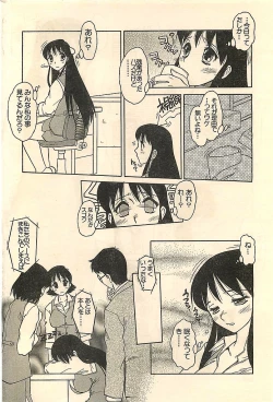 Page 210 of COMIC Sugirl M's Action 2003-07 Zoukan