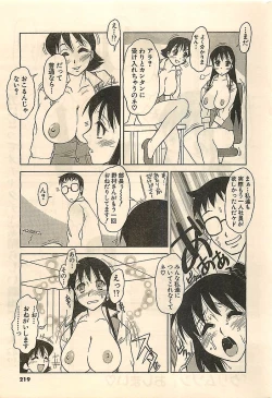 Page 219 of COMIC Sugirl M's Action 2003-07 Zoukan
