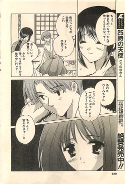 Page 230 of COMIC Sugirl M's Action 2003-07 Zoukan