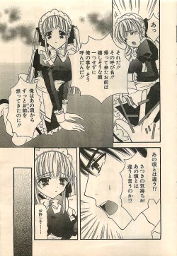 Page 37 of COMIC Sugirl M's Action 2003-07 Zoukan